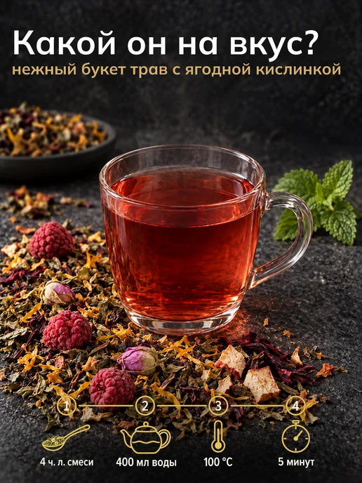 Травяной чай рассыпной сбор трав малина мята ромашка 55 г — фото 3