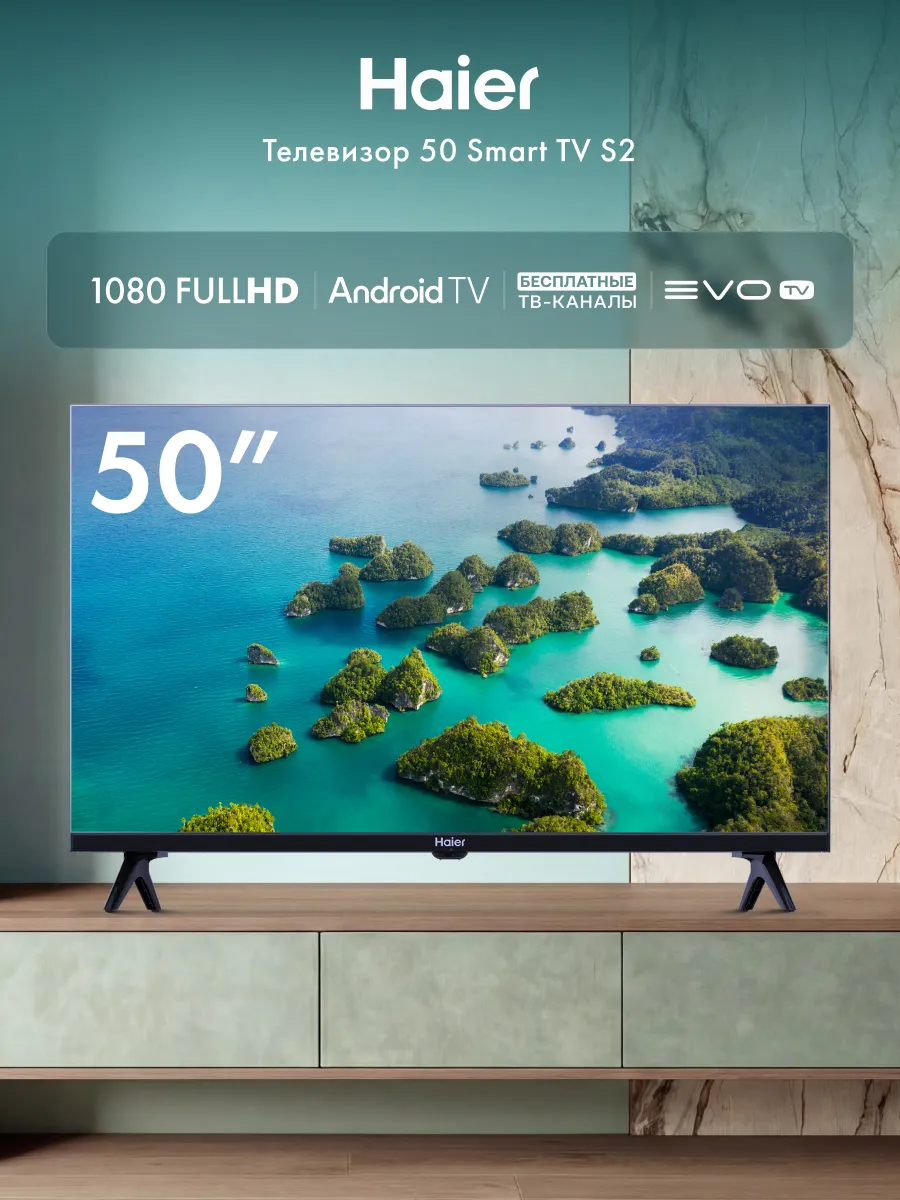 Телевизор 50 LED S2 Smart TV 4K UHD
