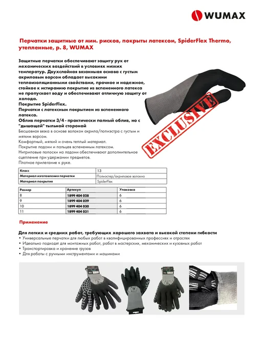 WURTH Перчатки защитные рабочие SpiderFlex Thermo, размер 11, черный, фото 5