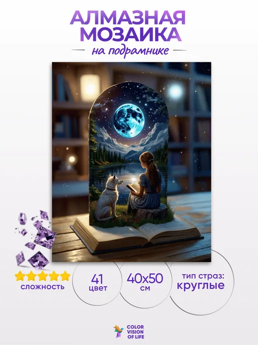 CVL Алмазная мозаика 40x50 "Книга с оживающим сюжетом", 40x50, фото 2