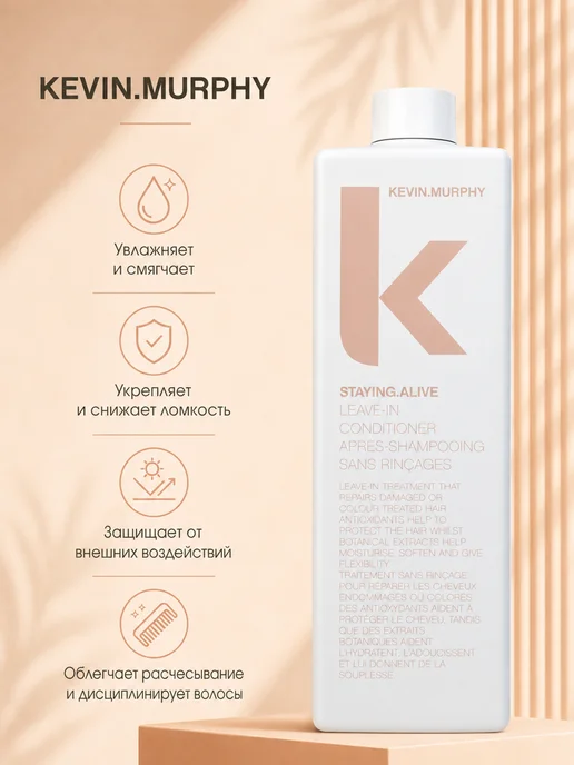 Kevin.Murphy Staying Alive несмываемый спрей-кондиционер для увлажнения…, 1 л, фото 4