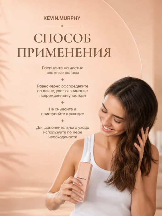 Kevin.Murphy Staying Alive несмываемый спрей-кондиционер для увлажнения…, 1 л, фото 5