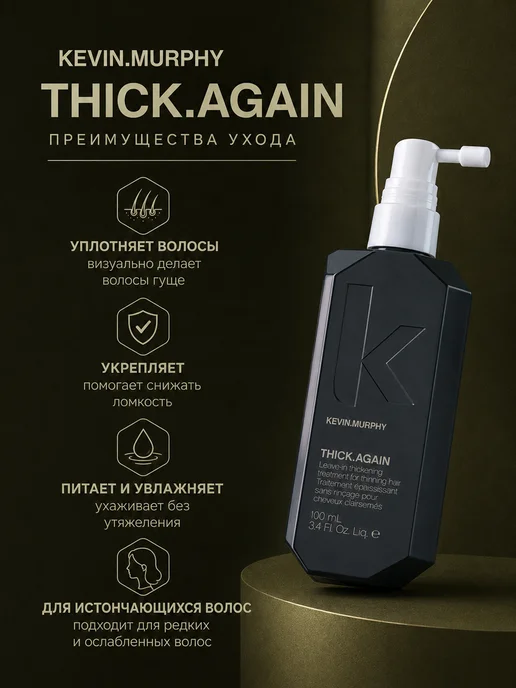 Kevin.Murphy thick again несмываемый укрепляющий кондиционер-уход для ист…, 100 мл, фото 2
