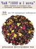 Чай "Южная ночь", 50 гр Чай и Специи 629003457 купить за 157 ₽ в интернет‑магазине Wildberries
