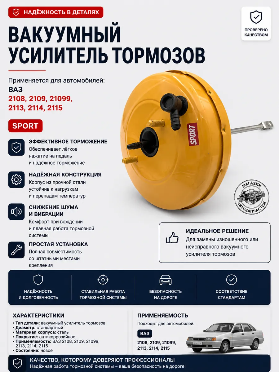 Вакуумный усилитель тормозов Ваз 2108, 2113 Sport