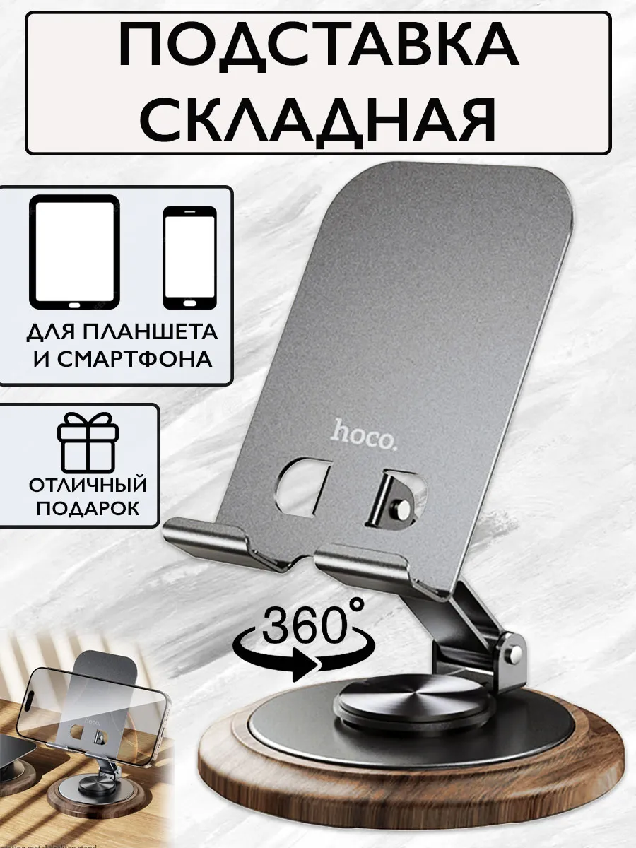 Подставка крепление для телефона 7" 360