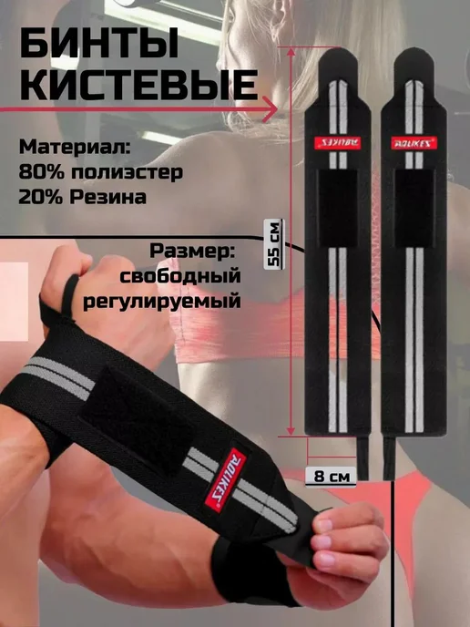 Кистевые бинты для жима и тяжелой атлетики, вариант
