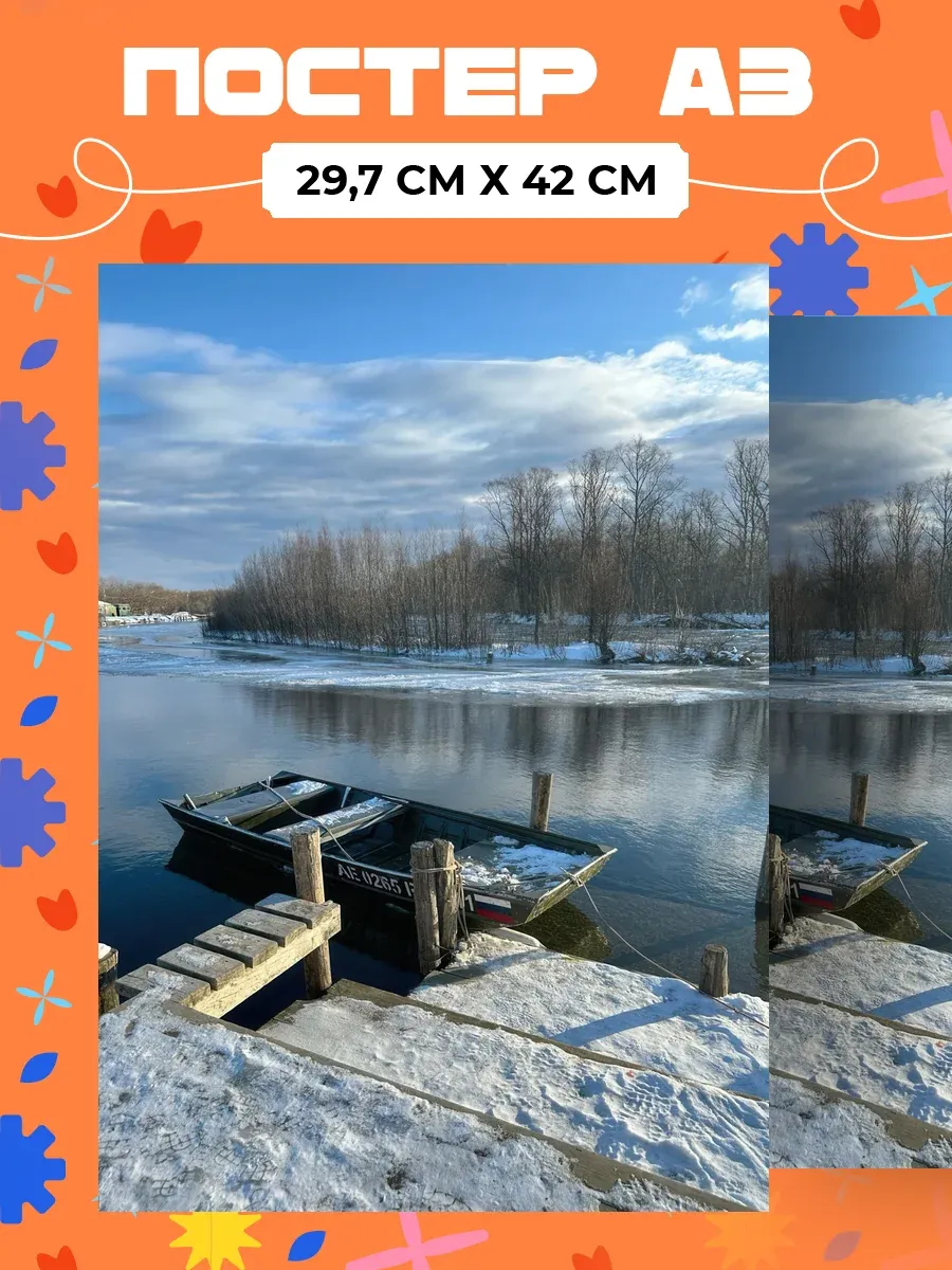 Постер Эстетика Рыбалки. А3 (29,7х42см)