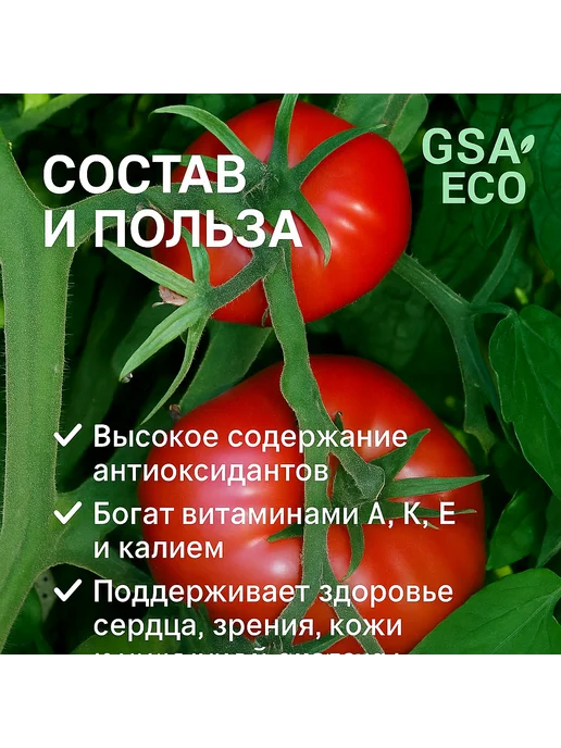 GSA ECO Вяленые помидоры — натуральный продукт без масла, вариант, фото 2