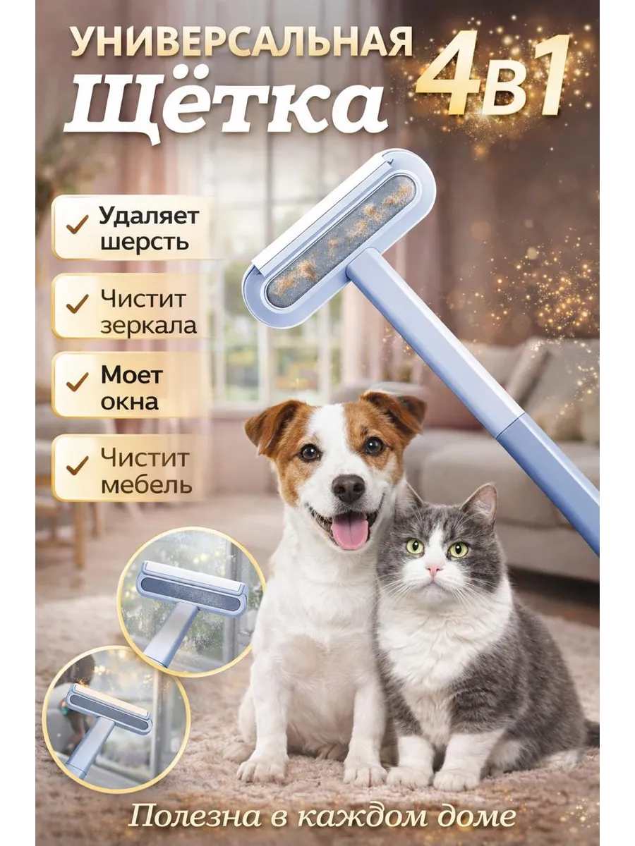 Щетка для уборки и чистки