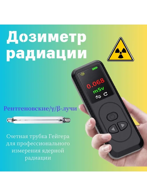 Дозиметр радиации JLQ0001 Черный, черный