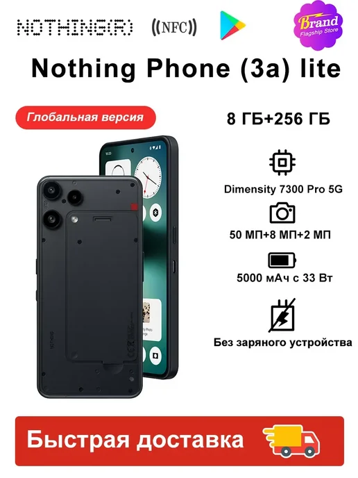 Смартфон Nothing Phone 3A Lite 8/256 ГБ, черный