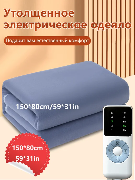 5 передач Синее электрическое одеяло 150*80, 150x80