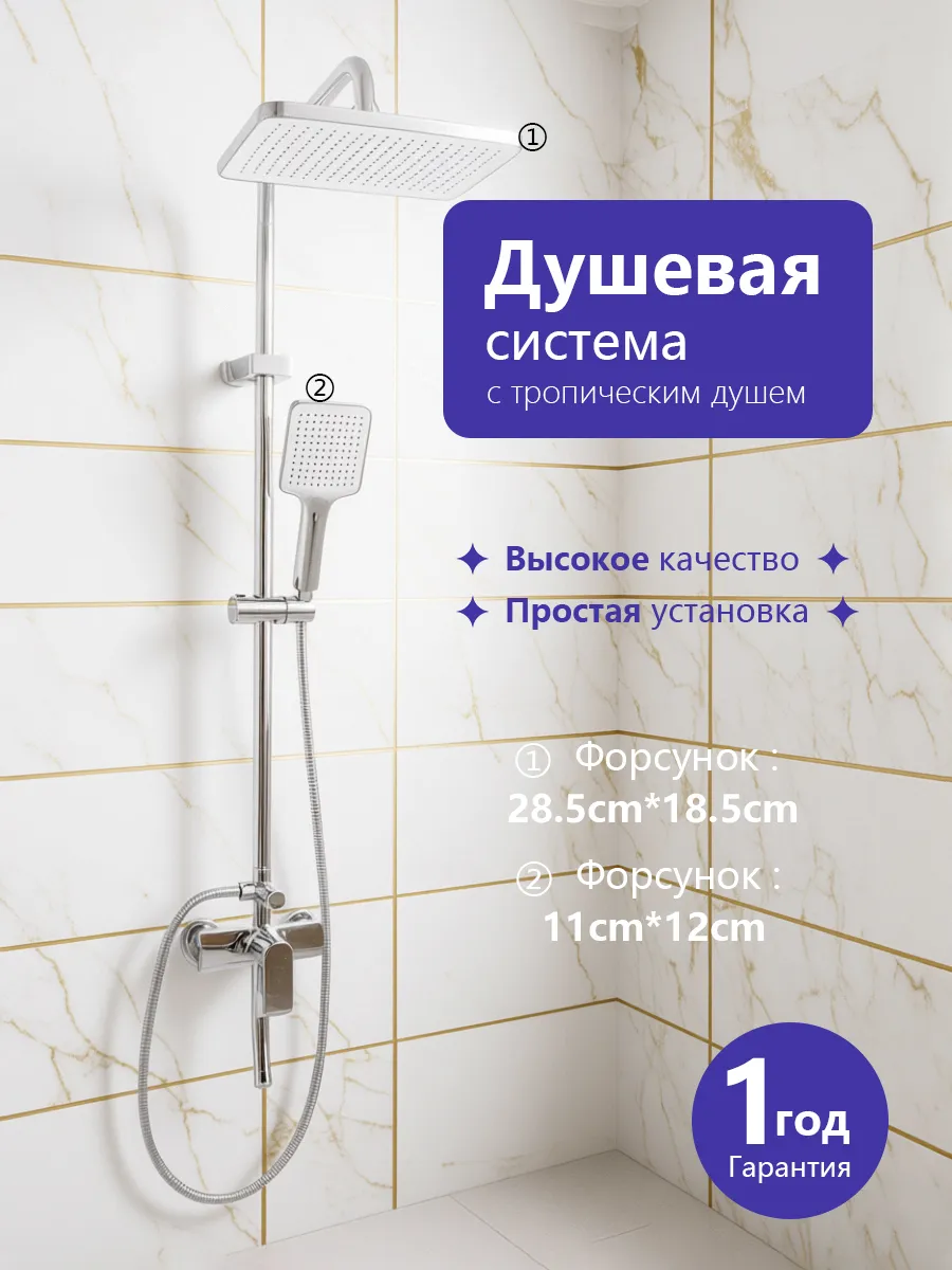 душевая система с тропическим душем