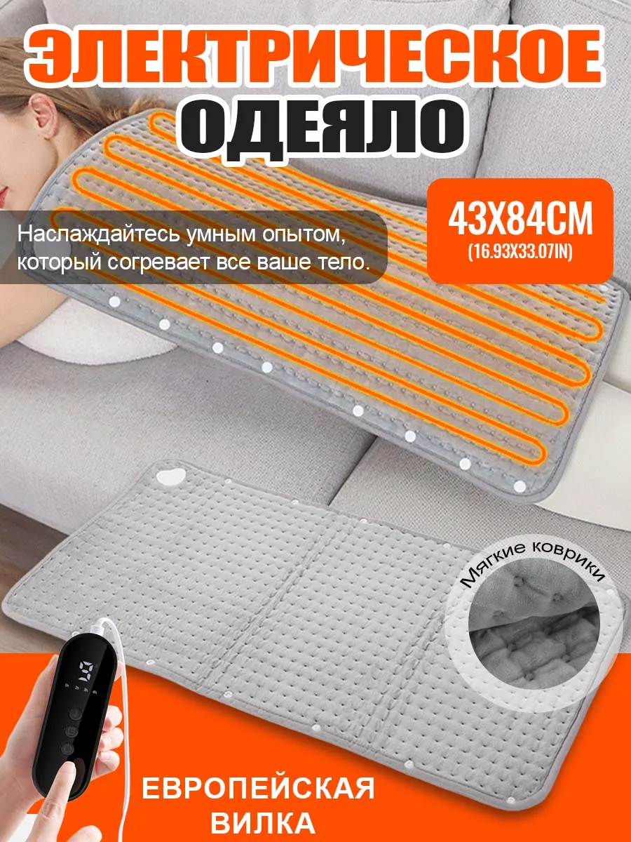 Грелка электрическая, сапог, термоковрик 43*84cm