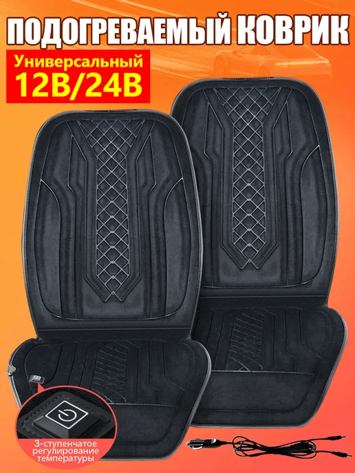 Подушки с подогревом для автомобильных сидений, 2 шт, 2 шт, фото 5