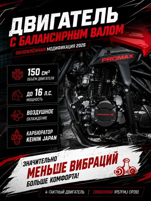 promax Мопед CB150PR (49) Баланс Вал, черный, фото 2