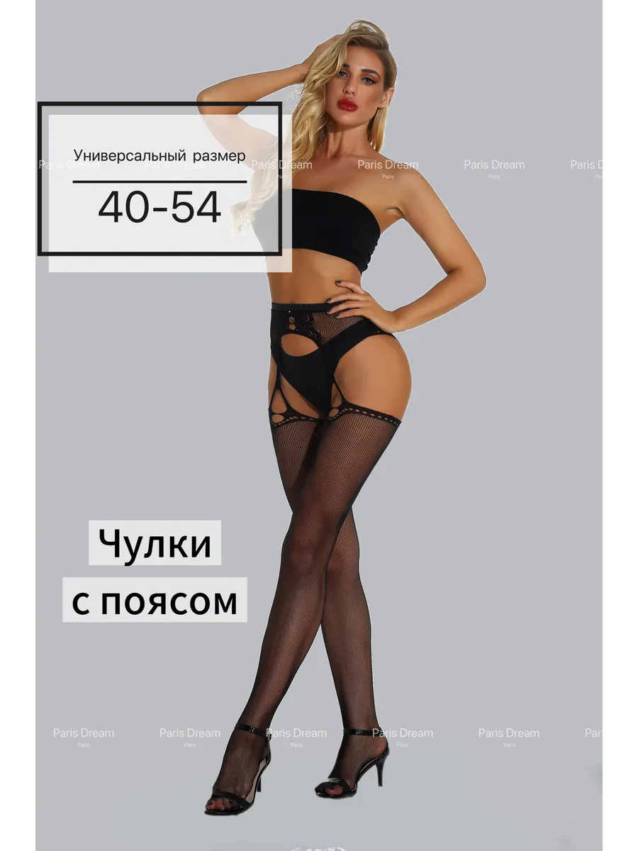 Чулки с поясом Paris Dream Эротическое белье-87