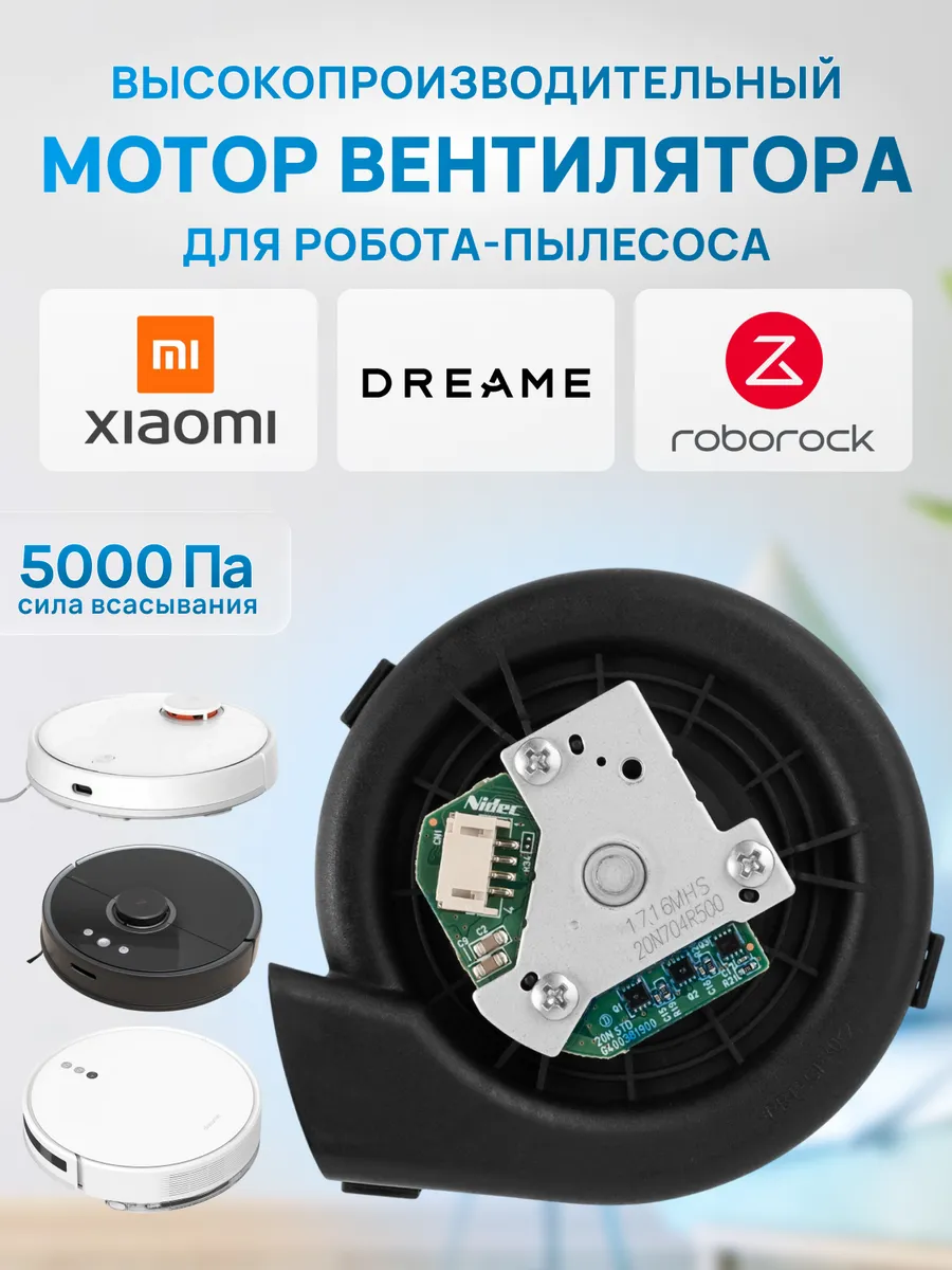 Турбина мотор вентилятора робота пылесоса Dreame