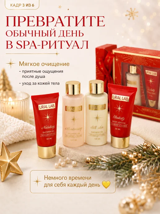 URAL LAB Новогодний подарочный набор косметики, вариант, фото 3