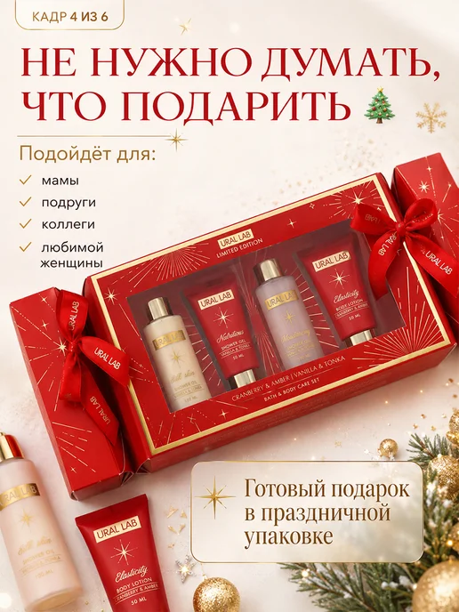 URAL LAB Новогодний подарочный набор косметики, вариант, фото 4