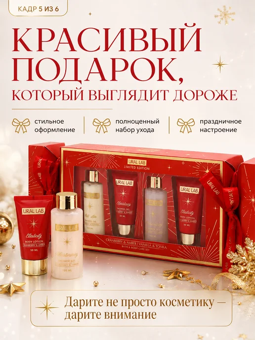 URAL LAB Новогодний подарочный набор косметики, вариант, фото 5