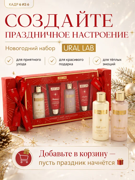 URAL LAB Новогодний подарочный набор косметики, вариант, фото 6