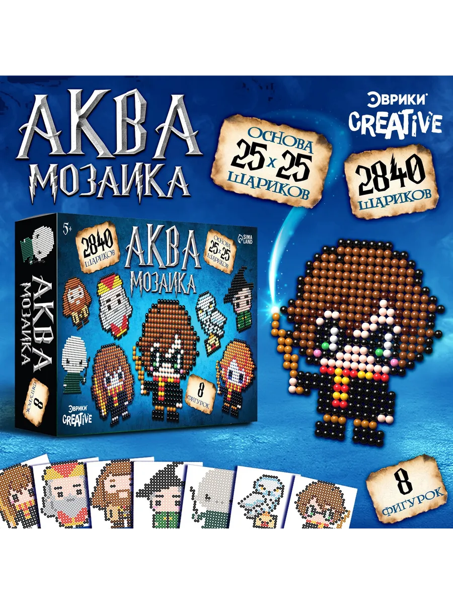 Аквамозаика "Волшебный мир" 8 фигурок 2840 шариков