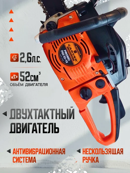 CARVER Бензопила (пила цепная бензиновая) PROMO PSG-52-18 +ПОДАРОК, вариант, фото 3