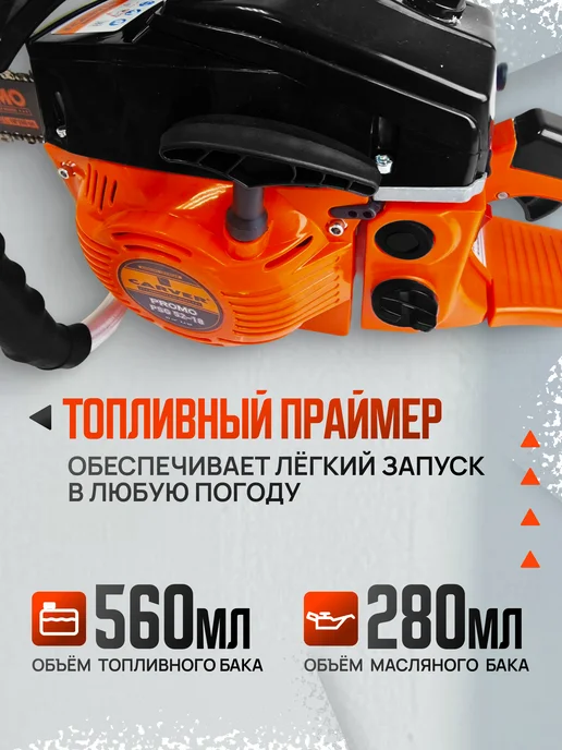 CARVER Бензопила (пила цепная бензиновая) PROMO PSG-52-18 +ПОДАРОК, вариант, фото 5