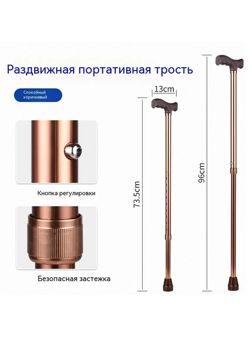 Трость Бронзовый цвет 745–950, вариант