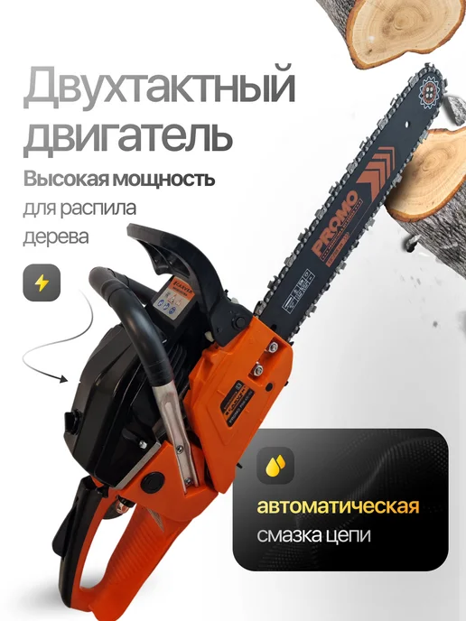 CARVER Бензопила бензиновая цепная PROMO PSG-45-15, вариант, фото 3