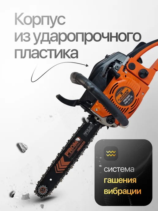 CARVER Бензопила бензиновая цепная PROMO PSG-45-15, вариант, фото 5