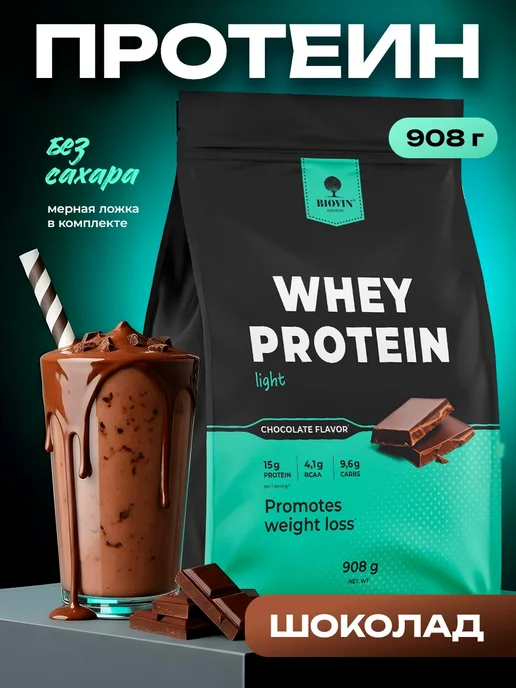 BIOVIN протеин сывороточный whey для массы мышц порошок без сахара, вариант