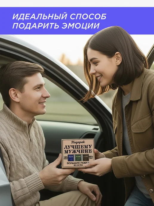 ПОДАРКОВО Подарок папе и мужу автопарфюм, вариант, фото 2