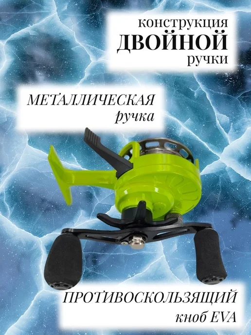 ТуризмPRO Катушка мультипликаторная для зимней рыбалки под правую руку, зеленый, фото 5
