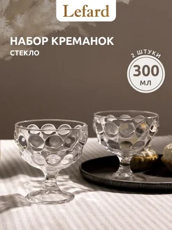 Lefard Креманки для десерта стеклянные 4 шт 300 мл