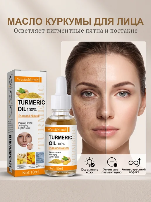 West&Month Эфирное масло лица уменьшает пигментные пятна и морщины, 10 мл