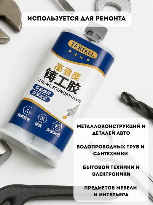 Telegei Холодная сварка для металла водостойкая китай эффективная, вариант, фото 2