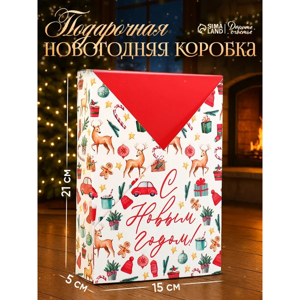 Коробка подарочная новогодняя складная «с Новым годом!»
