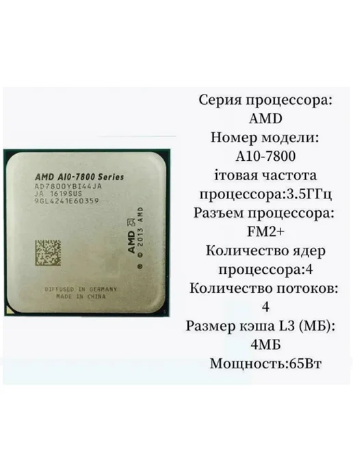 AMD Ryzen Процессор A10-7800 a10 7800 3,5 ГГц FM2+ CPU, вариант, фото 2