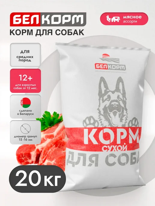 Сухой корм Petboom Ассорти для собак, мясо, 20 кг