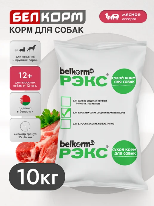 Сухой корм Рэкс для собак, крупные, средние, 10 кг