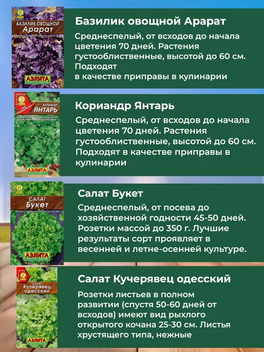 Агрофирма АЭЛИТА Семена зелени набор 10 шт, 10 шт, фото 2