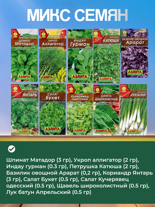 Агрофирма АЭЛИТА Семена зелени набор 10 шт, 10 шт, фото 5