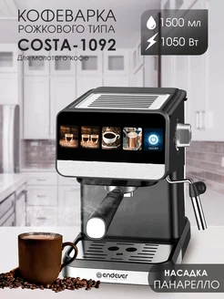 Кофеварка рожковая электрическая с капучинатором Costa-1092