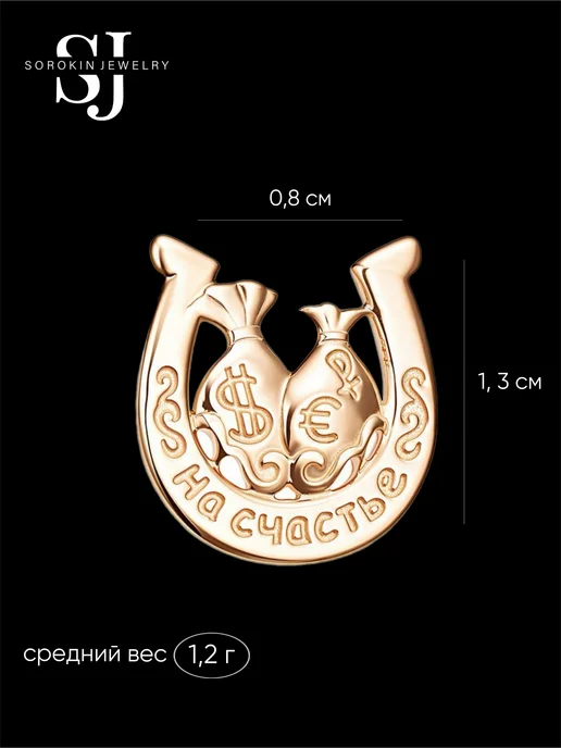 SOROKIN JEWELRY Оберег амулет серебро в кошелек Подкова удачи, серебристый, фото 4