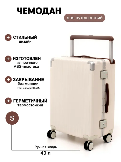 Чемодан на колесах S, белый