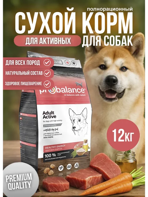 Сухой корм Probalance Пробаланс Active для собак, взрослые, 12 кг