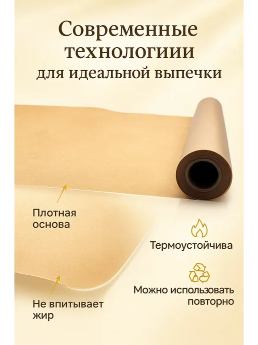 НАС3 Бумага для выпечки силиконизированная в рулонах 38см х 50м, 50 м, фото 2